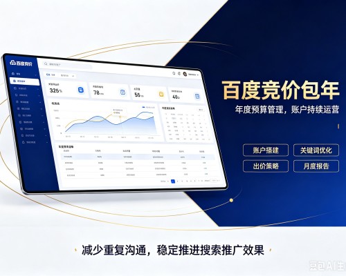 山城百度竞价包年